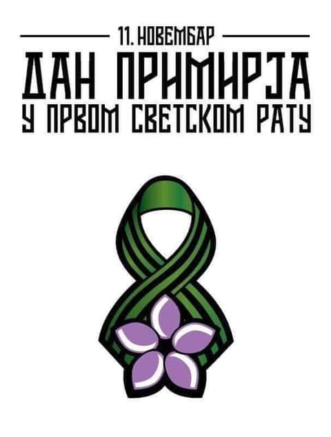 Дан примирја у Првом светском рату