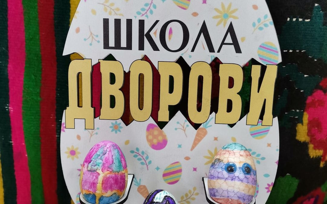 Христос Васкрсе – Ваистину Васкрсе!