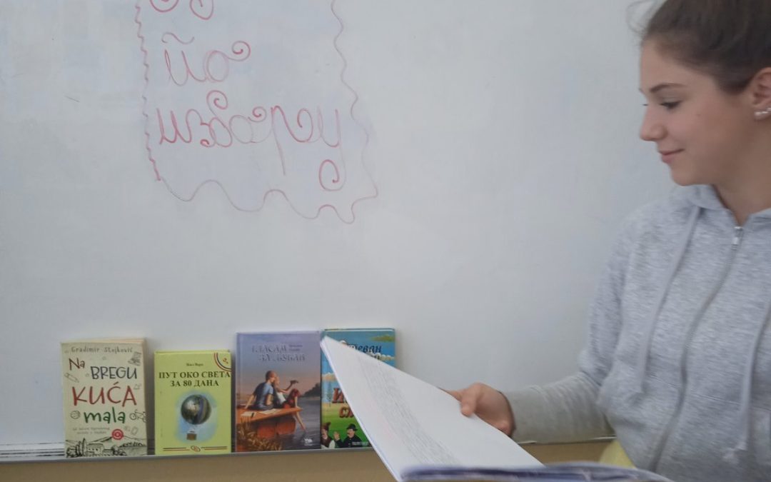 Мало другачији час лектире