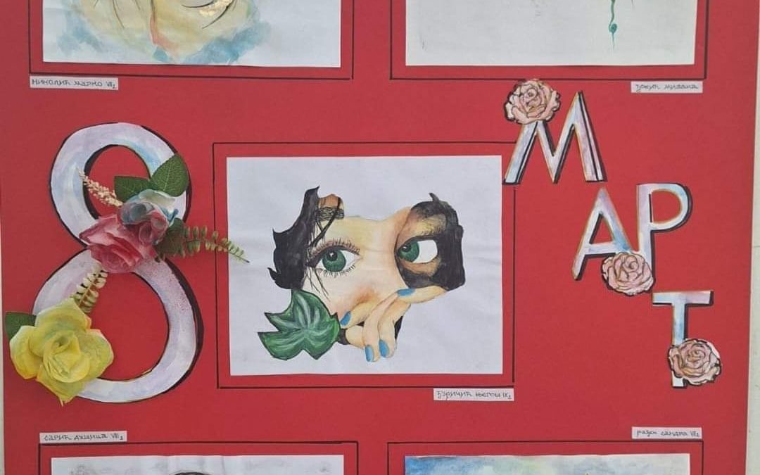 8. Март – Међународни дан жена.