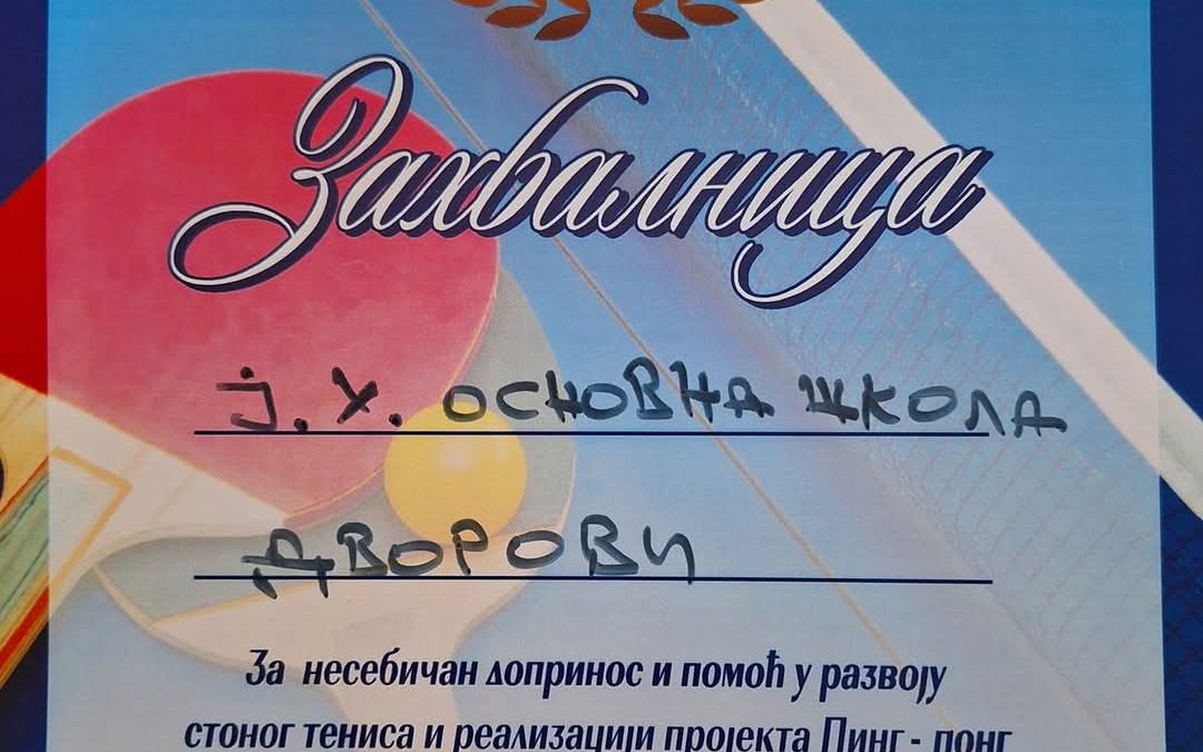 Захвалница нашој школи за подршку стоном тенису!