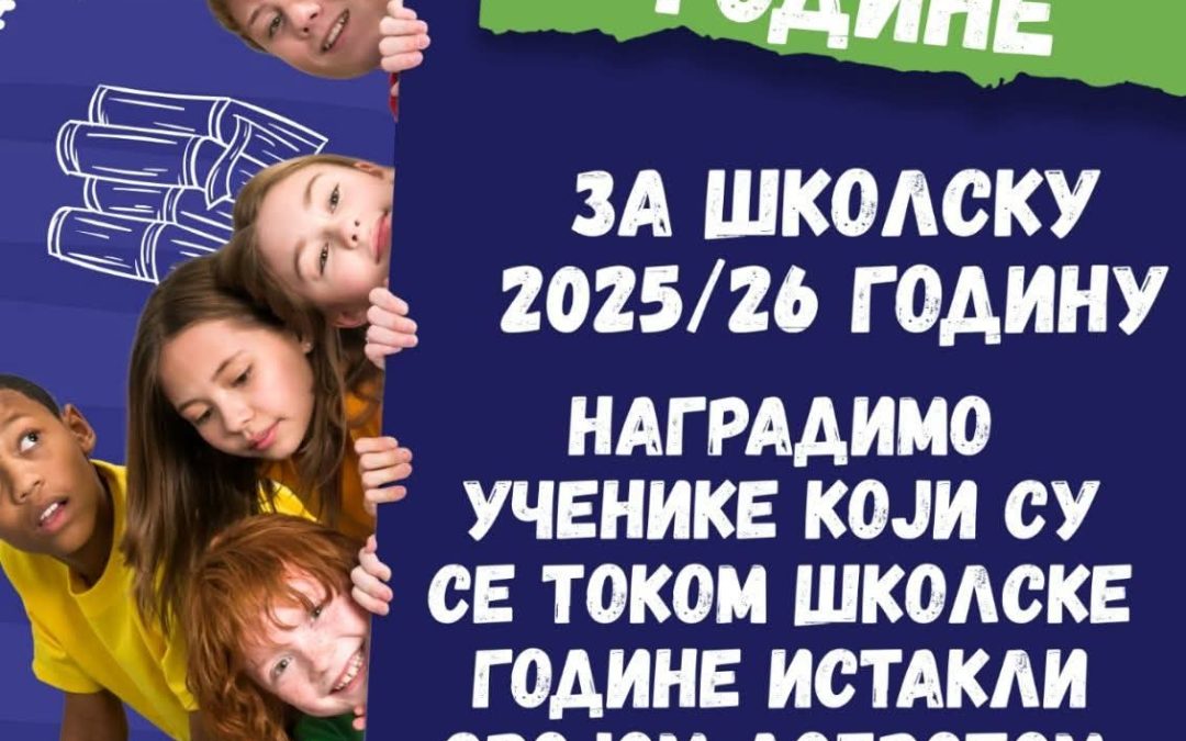 И ове године – НАЈ ГЕСТ ГОДИНЕ! 
