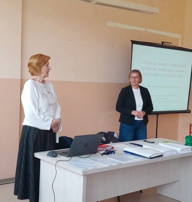  Развој и вредновање читалачке писмености у разредној настави.